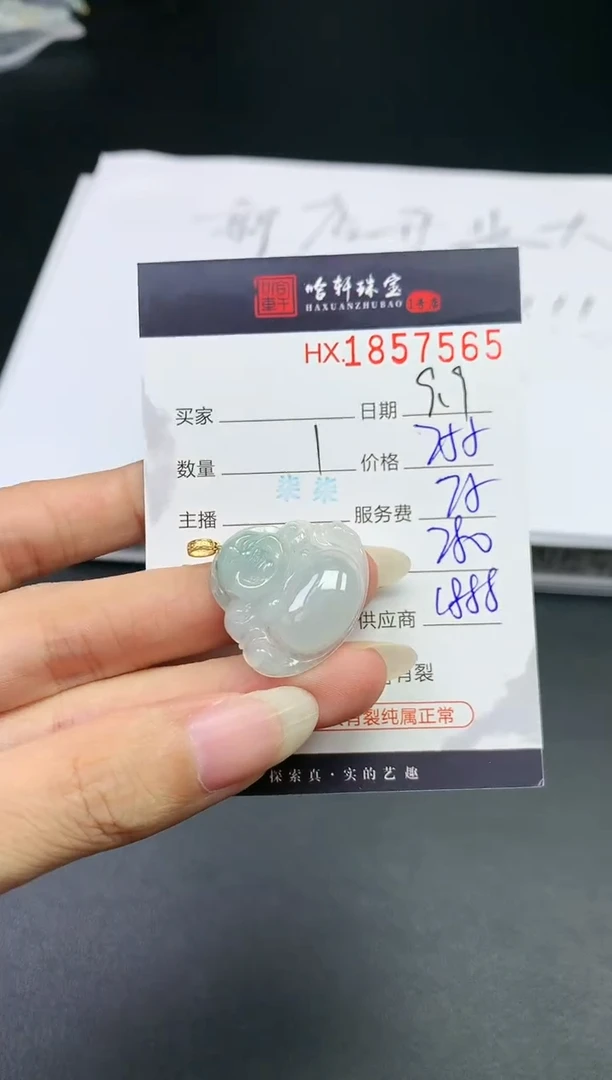 未镶嵌挂件翡翠哈轩 挂件1