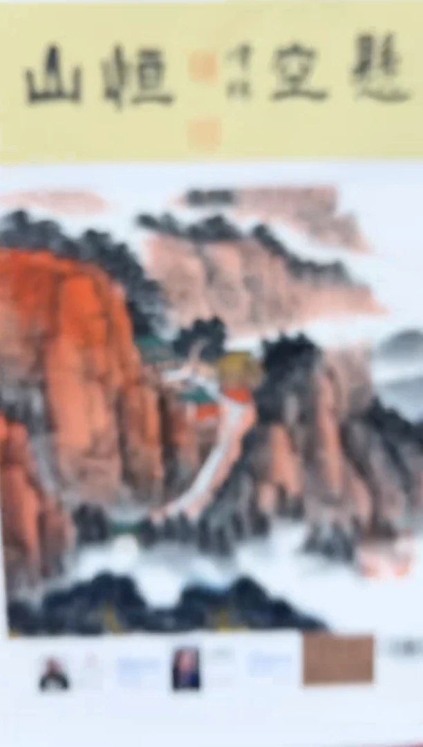 国画绘画卞增林代表作-1平尺-山水/恒山
