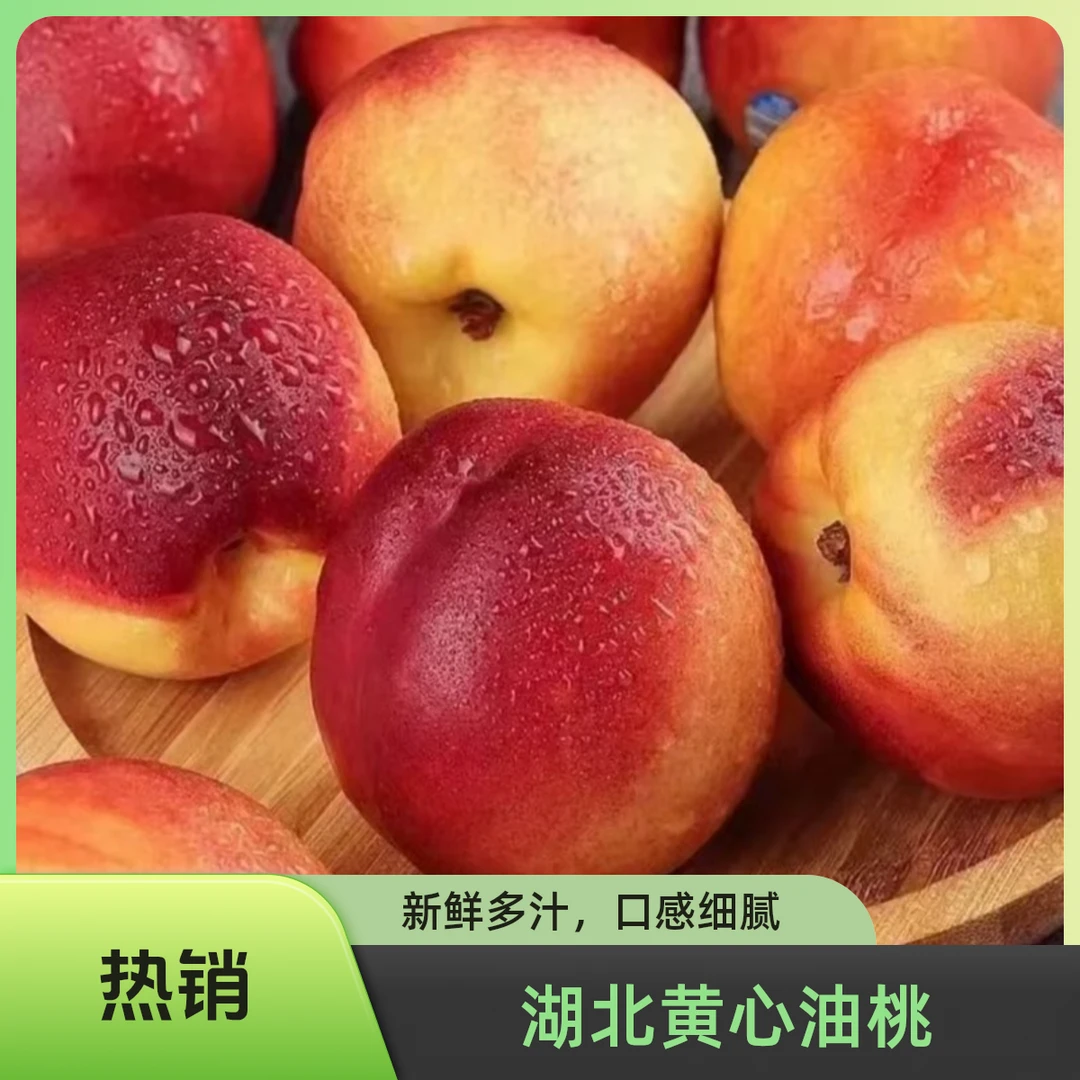 新鲜应季红皮黄心油桃原产地现采直发黄肉脆甜桃孕妇水果自然成熟