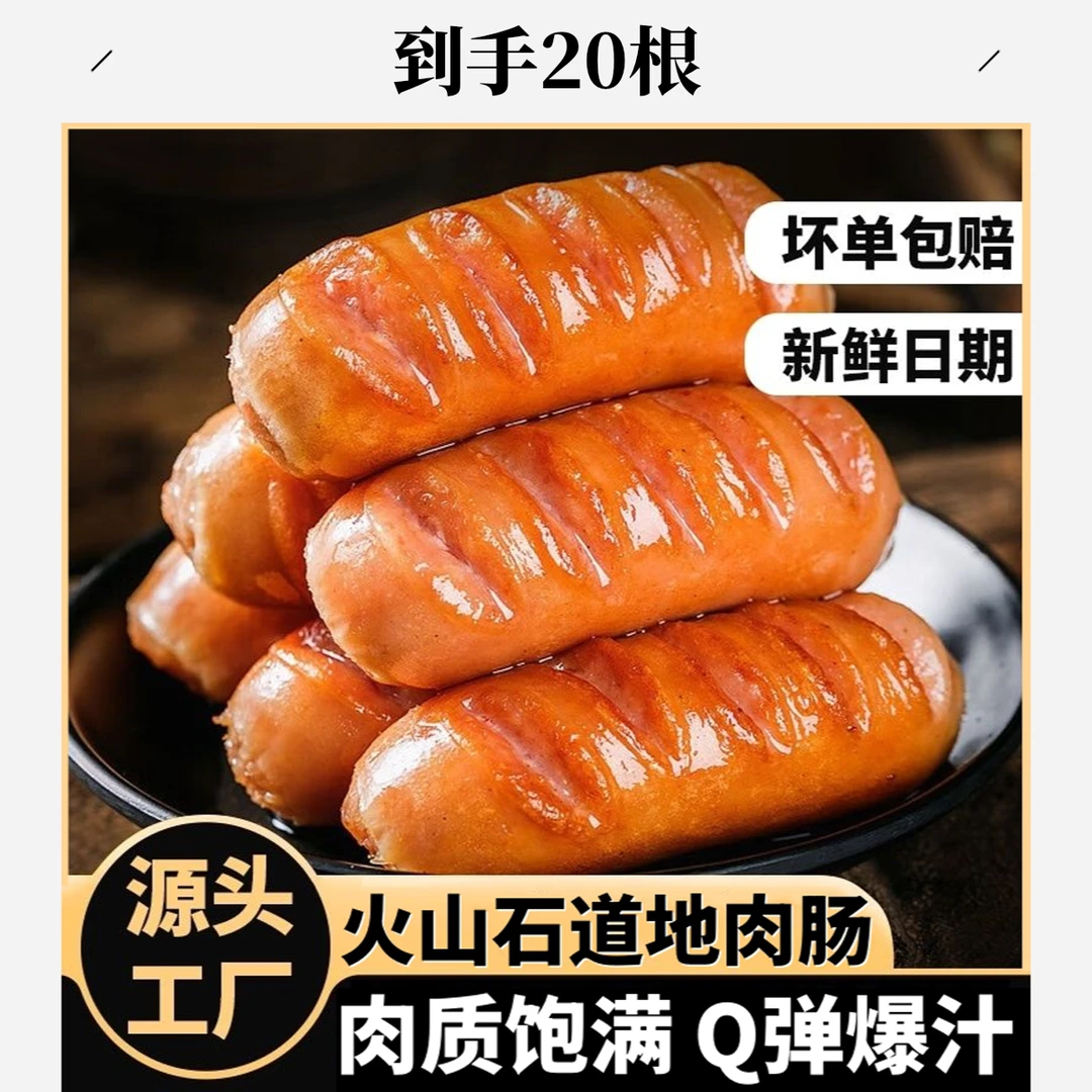 【到手20根】火山石烤肠原味黑胡椒道地肠肉肠好吃脆皮爆汁烤肠250g