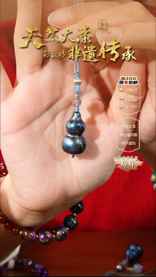 彩云砂葫芦挂件--孤海