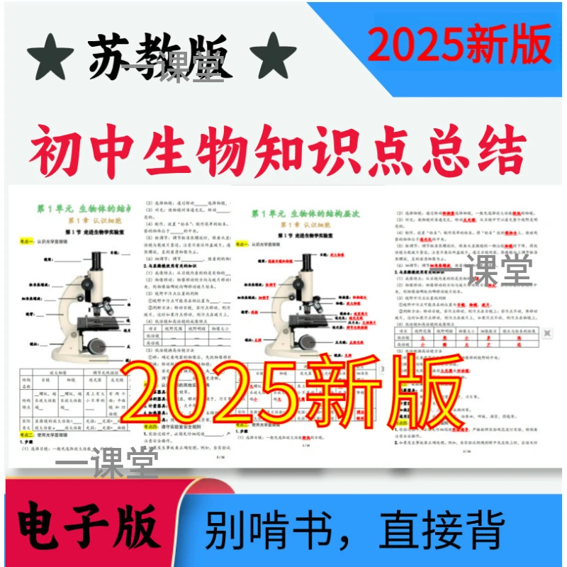 2025秋季新苏教版初中生物七八年级上下册知识点总结梳理学生挖空