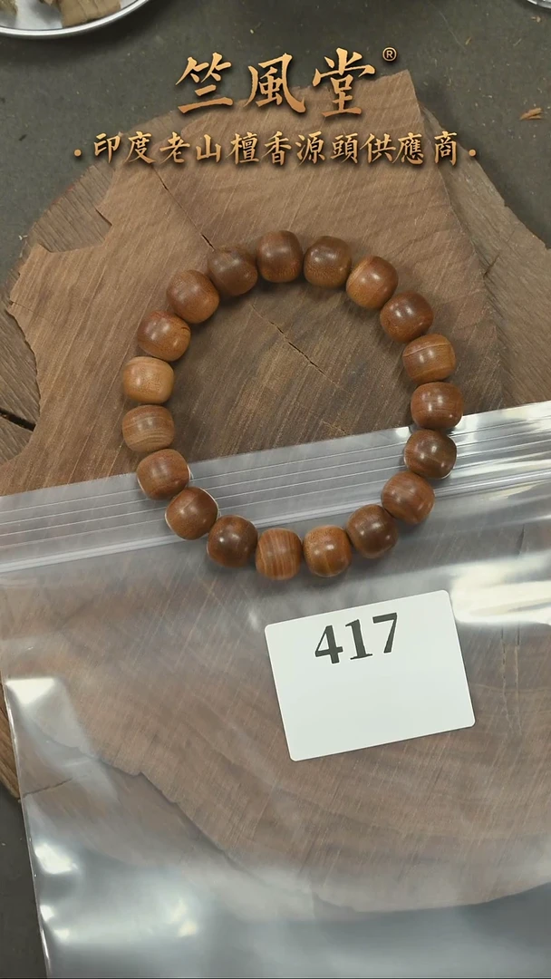 檀香木手串/手链20号料 10*11横纹黑肉 毕业级-福利（417