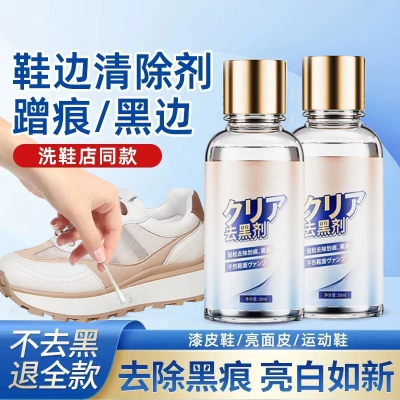 老爹鞋鞋边去黑剂蹭痕黑印清洁去除剂漆皮鞋划痕清洗保养修复神器