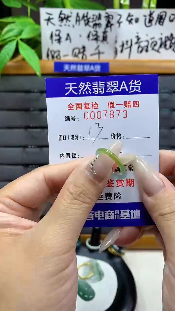 【闪购商品】翡翠戒圈未镶嵌天然翡翠A货7873