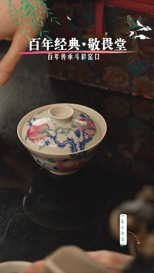 瑶瑶玩瓷-敬畏堂