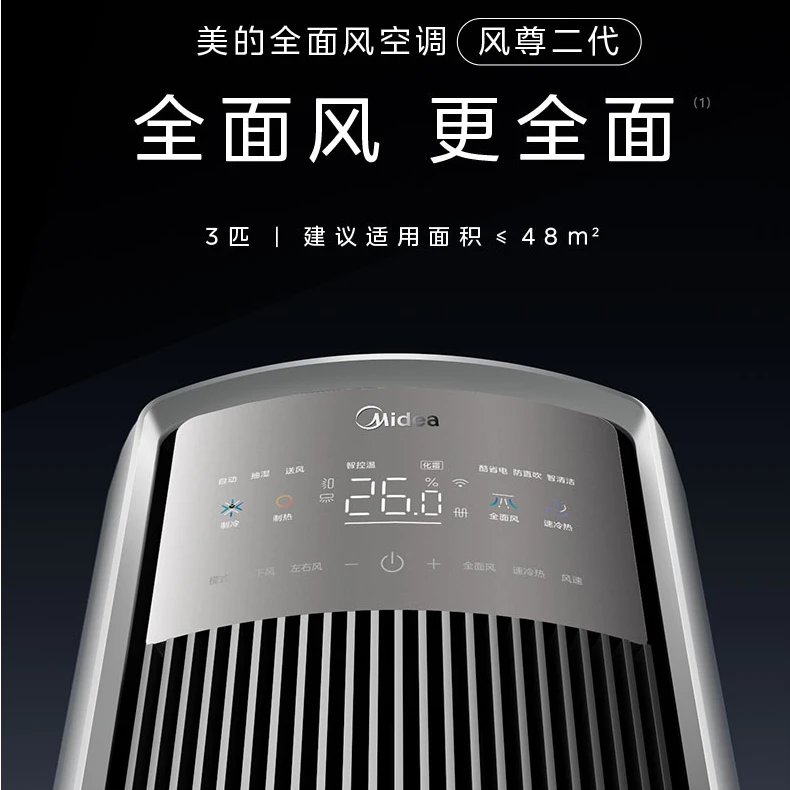 【重磅新品】美的全面风大3匹柜机空调一级能效变频冷暖