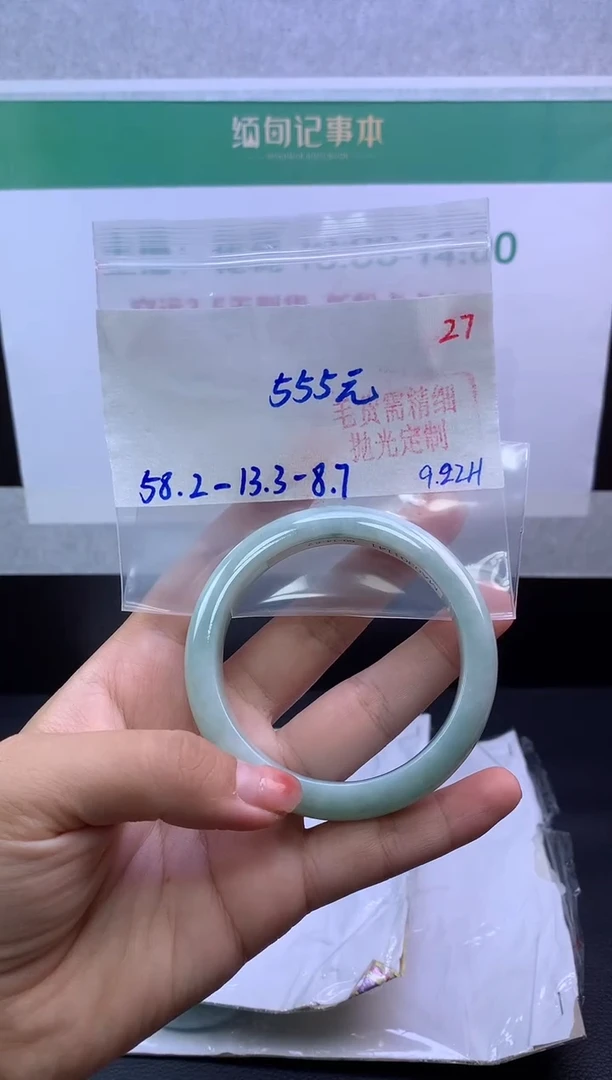 未镶嵌定制翡翠毛货需精细抛光+27手镯+555元