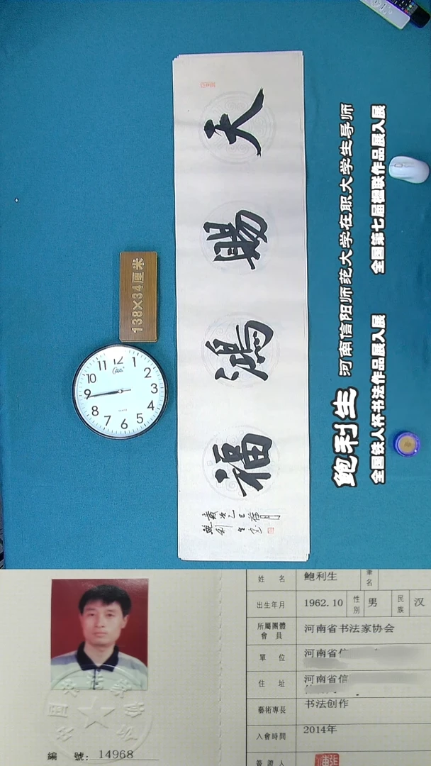 书法67R鲍利生书法作品