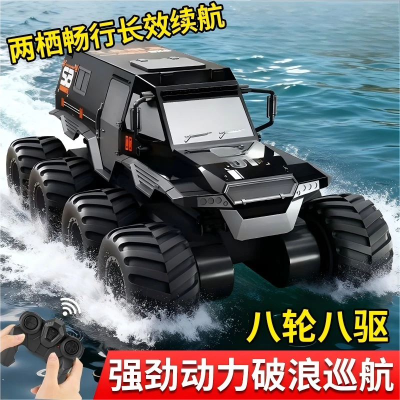 儿童遥控汽车玩具高级黑科技男孩生日礼物水陆四驱越野赛车八轮RC