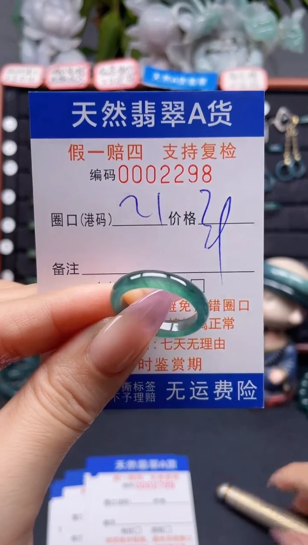 未镶嵌戒指翡翠21*2298