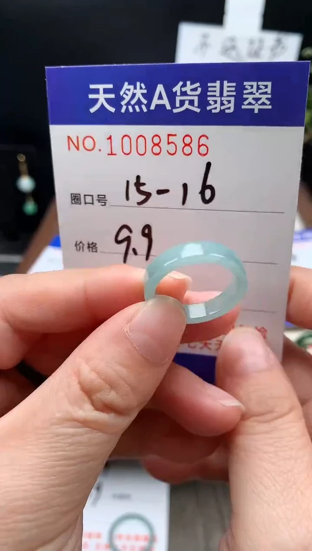 未镶嵌戒指翡翠15-16#