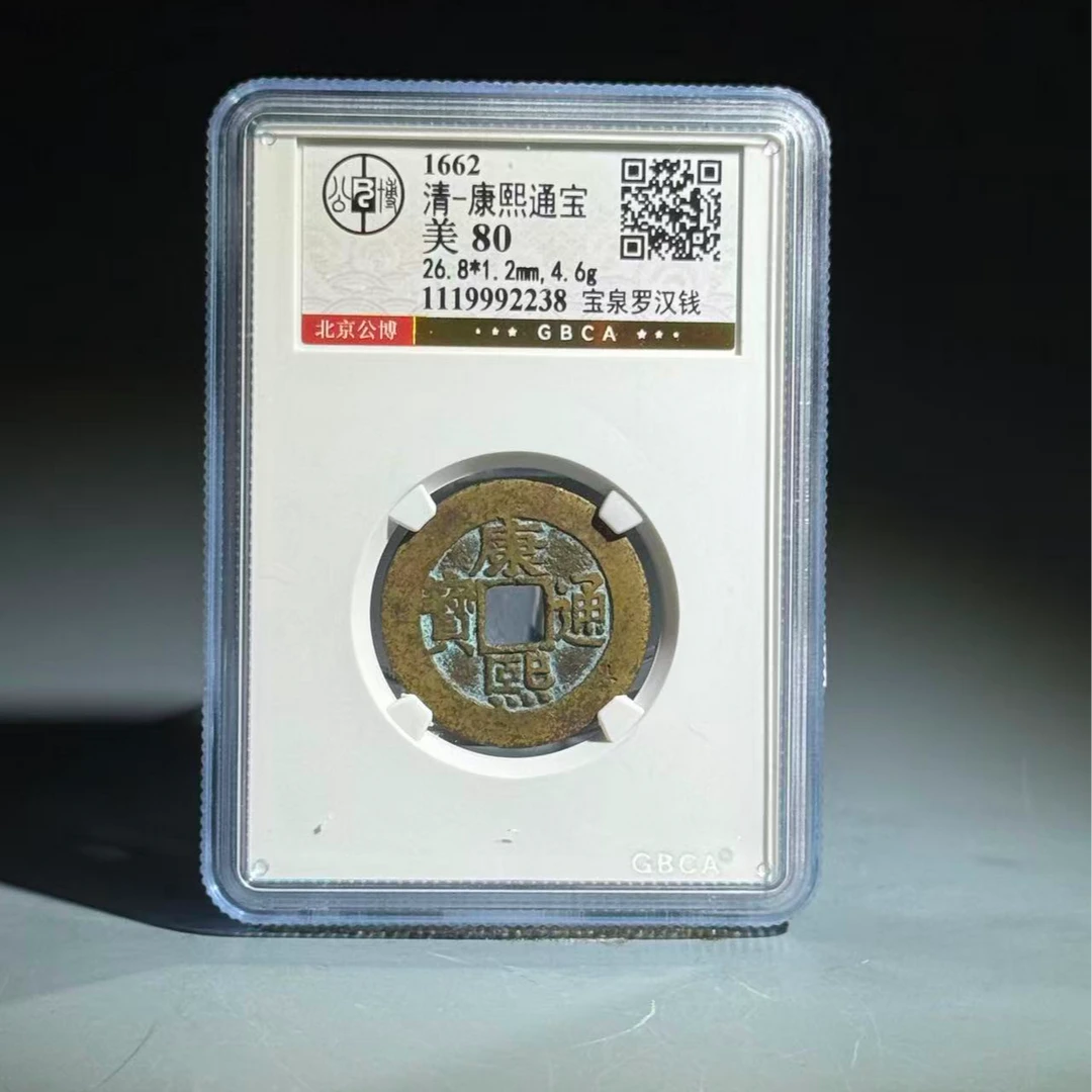 066 清 康熙通宝 宝泉罗汉钱 2238