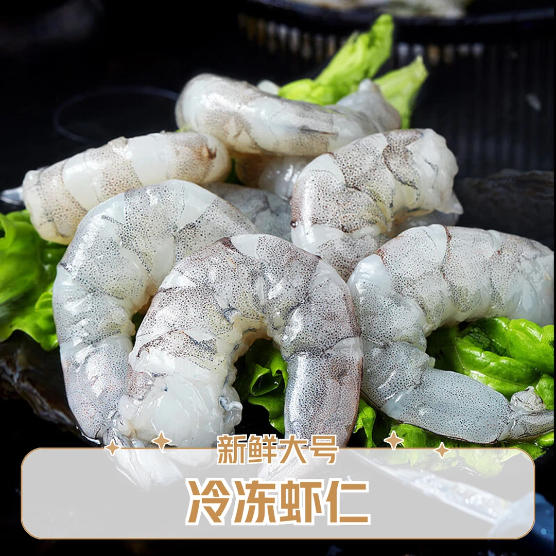 5斤装冷冻青虾仁 速冻新鲜手剥袋装 大号