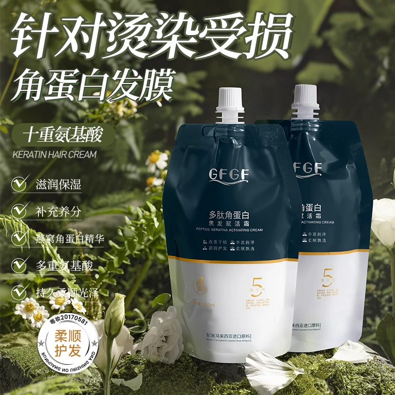 【拍一发三】多肽角蛋白焦发赋活霜修护发素柔顺发膜修复干枯焦发