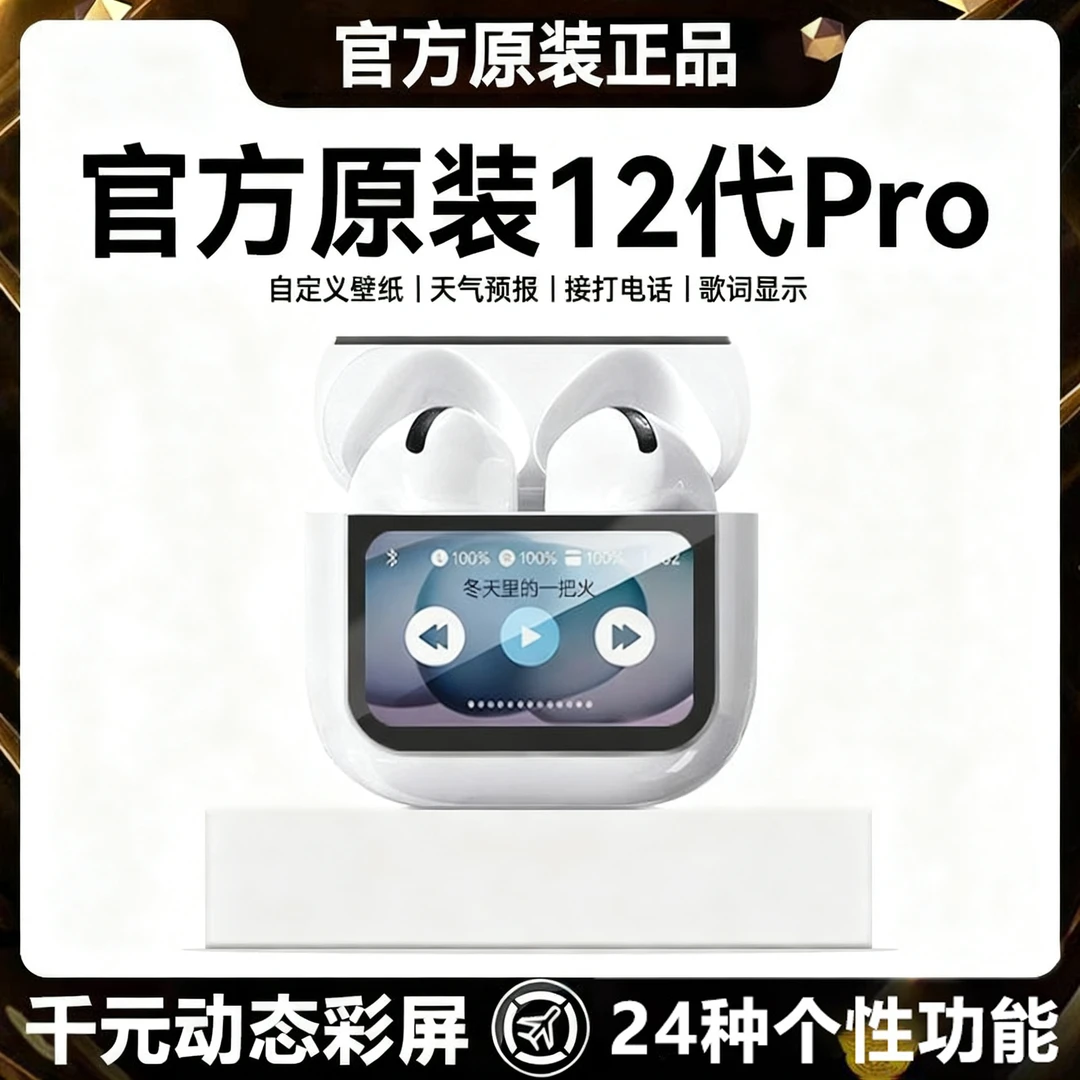 华强北新款高音质彩屏耳机无线蓝牙Air12降噪长续航适用苹果安卓
