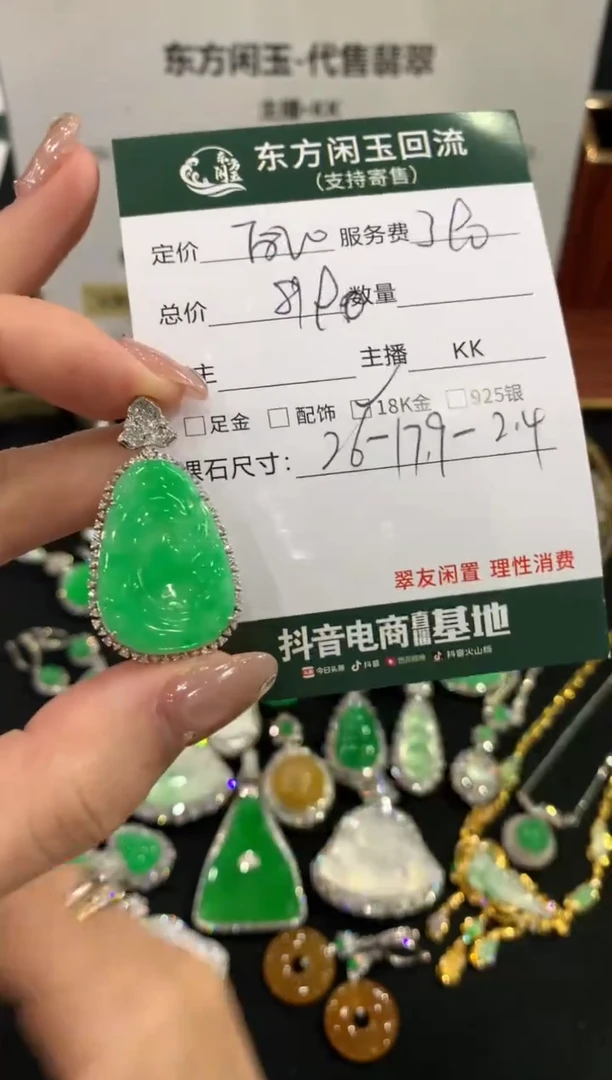吊坠(不含链)18K金镶嵌翡翠如意不退换