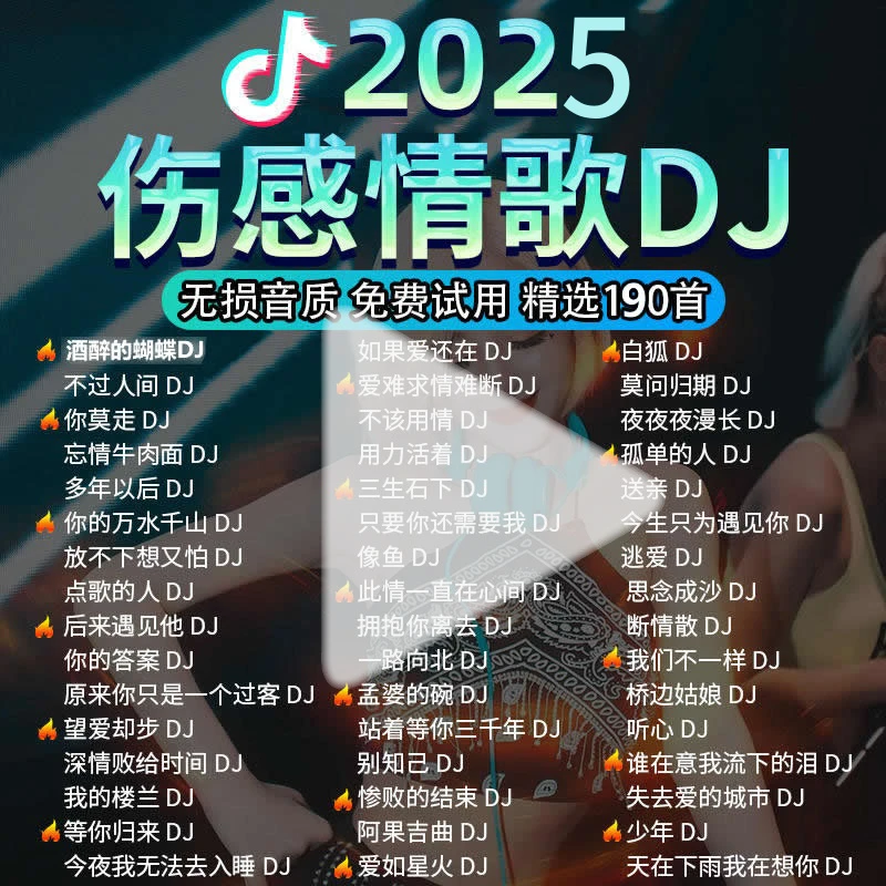 汽车载无损光盘cd碟片精选新歌流行伤感老歌dj高音质DVD光盘唱片