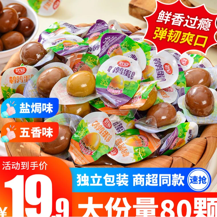 次日达【独立包装鹌鹑蛋80颗】多味鹌鹑蛋盐焗卤香独立包装好吃健康小零食六一儿童节零食美食