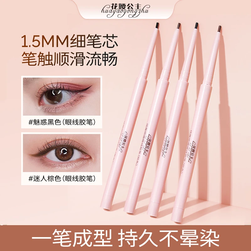 花腰公主线雕明媚眼线胶笔初学者顺滑不晕染