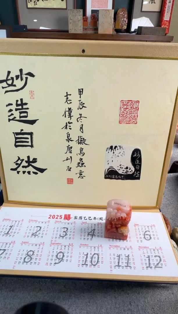 【闪购商品】青田石印石曹志伟妙造自然