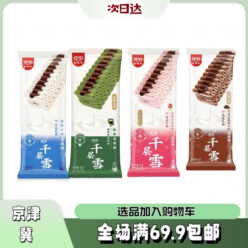 【3根】千层雪四种口味同城送