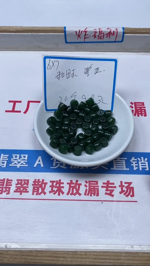 【闪购商品】和田玉散珠未镶嵌B1393碧玉老型7*6m30个9.9元