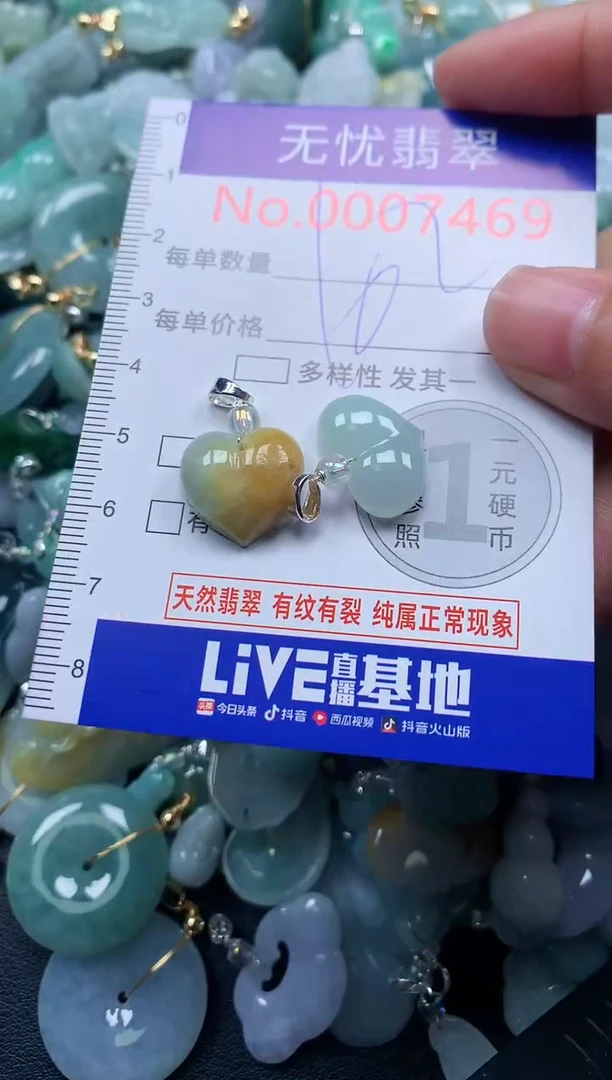 颈饰未镶嵌翡翠7469