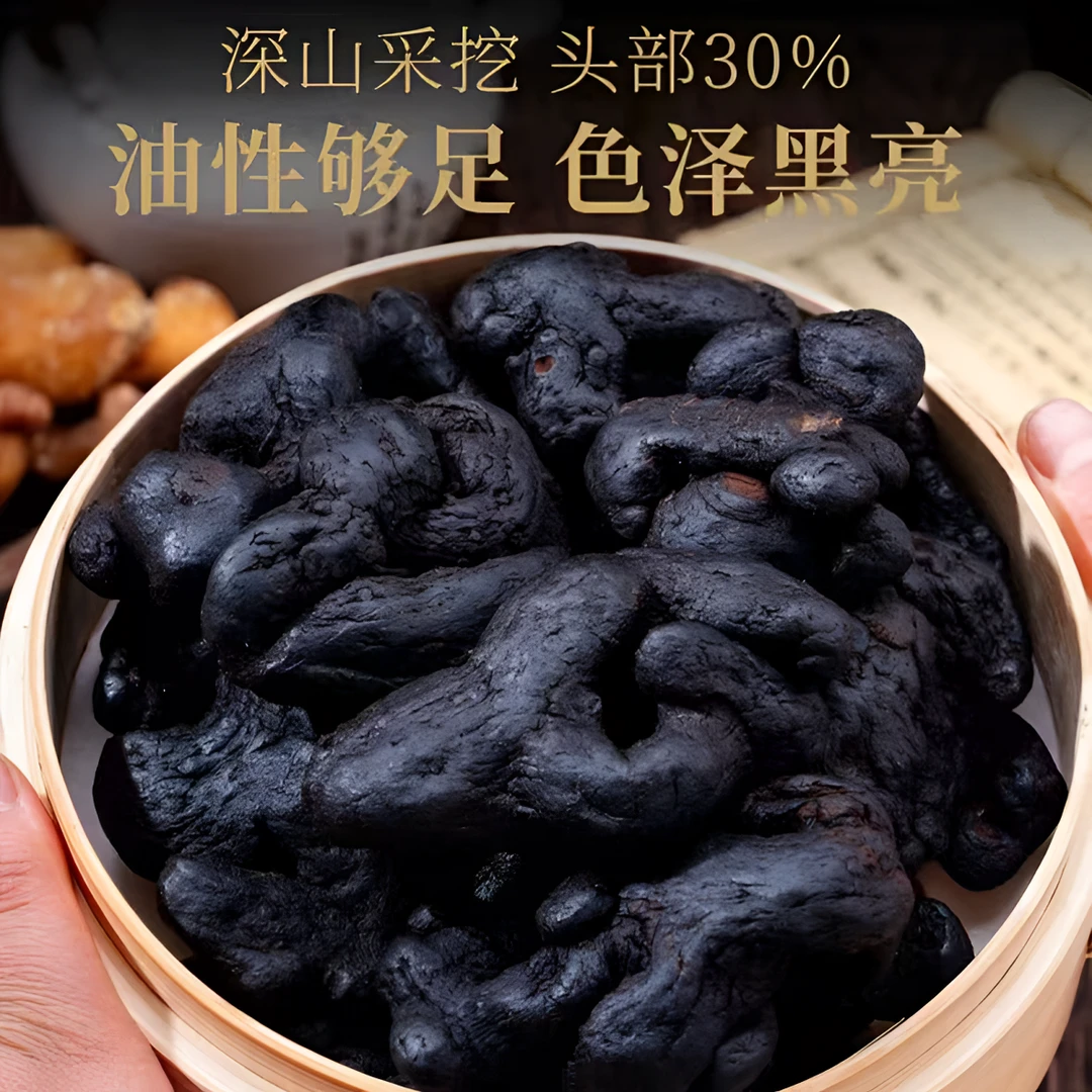 云南高山 深山现收 黄精 古法九制 土特产 陈