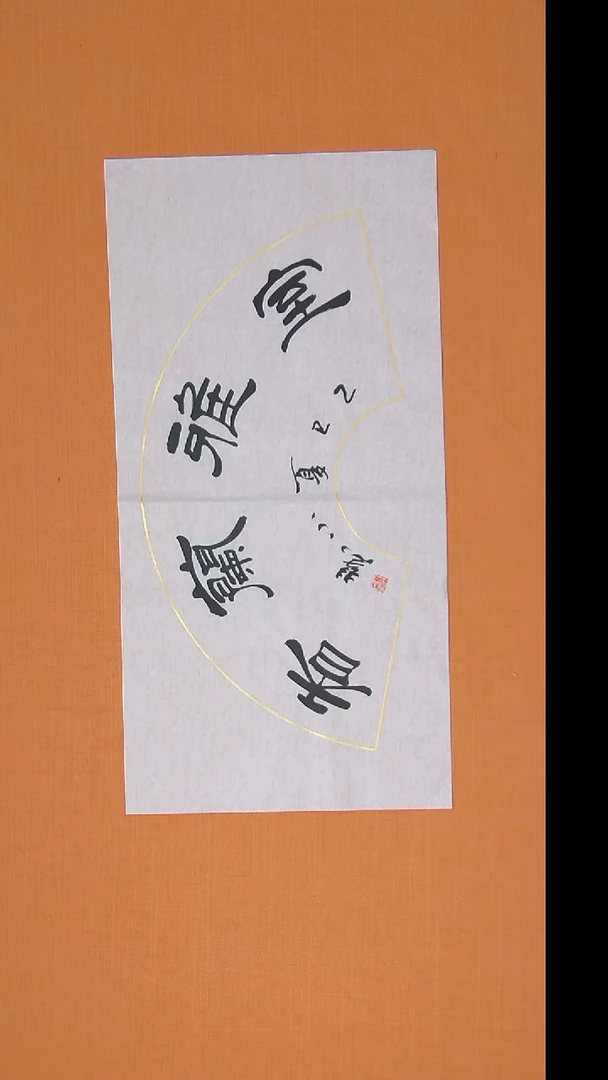 书法王小慧书法纯手写 陕西西安