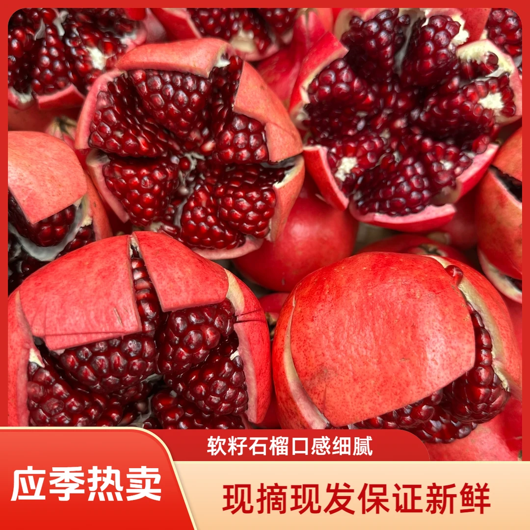 【大为哥专属】现摘现发天使红突尼斯软籽石榴应季水果