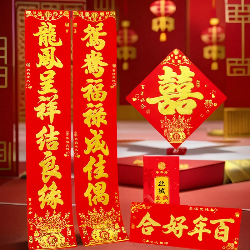 全背胶植绒烫金自粘结婚对联喜事婚庆年年好男女方大门联喜联婚房