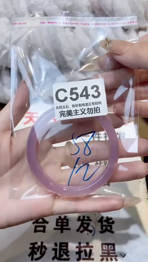 玛瑙/玉髓手镯未镶嵌58