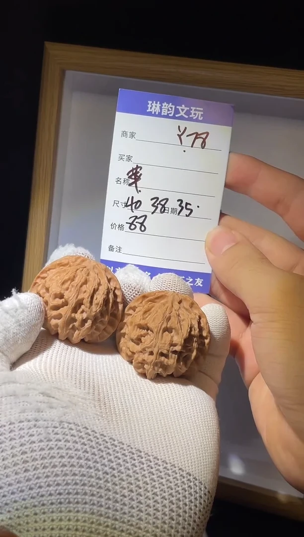 文玩核桃把件y78苹果园