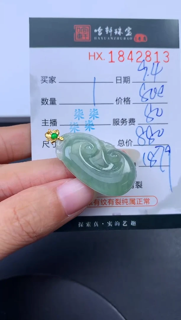 未镶嵌挂件翡翠哈轩 挂件1