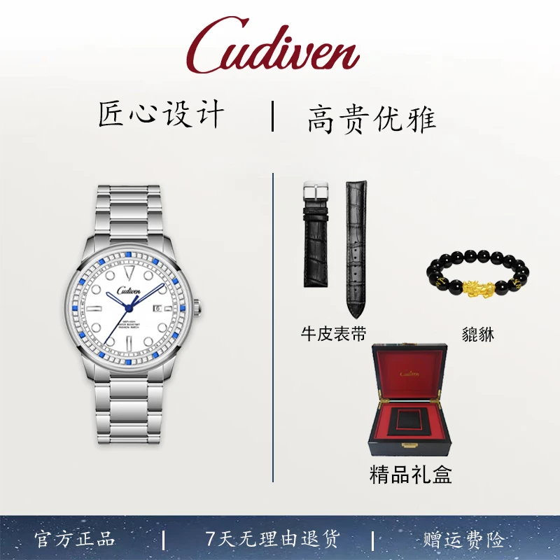 Cudiven密使系列男士精钢奢华机械夜光防水手表中南团m025