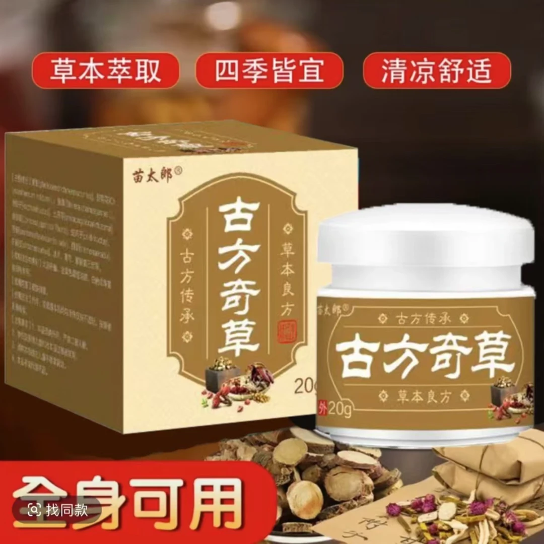 拍一发二【国货之光】古方奇草正品抑菌膏