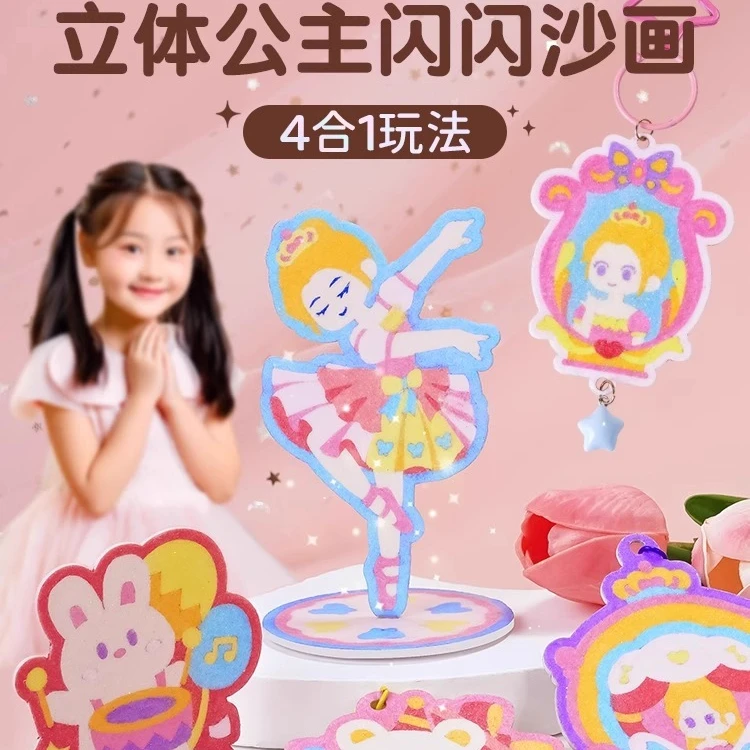 沙画儿童彩砂手工diy无毒公主宝填色玩具小女孩子创意全套闪闪集