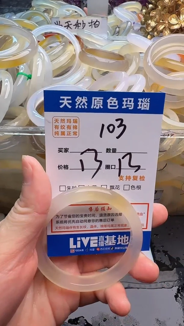 玛瑙/玉髓手镯未镶嵌103