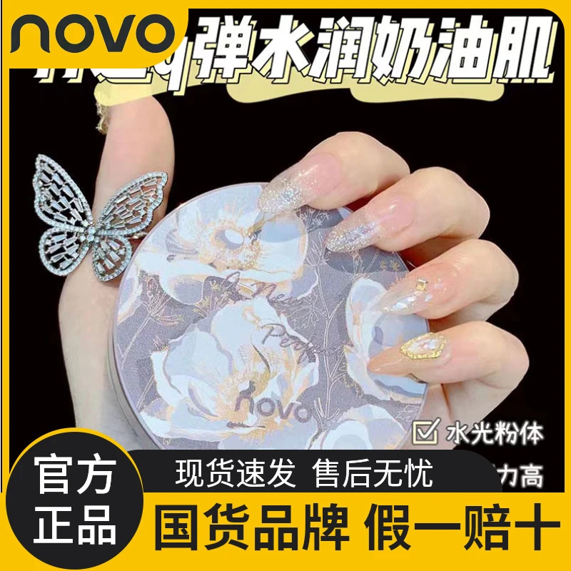 novo气垫bb霜遮瑕持久控油保湿不卡粉不脱妆轻薄养肤持妆干皮防水