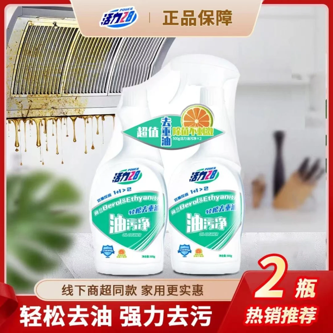 【活力28】油污净厨房重油去污清洁剂强力除垢去污清洁家用正品除油