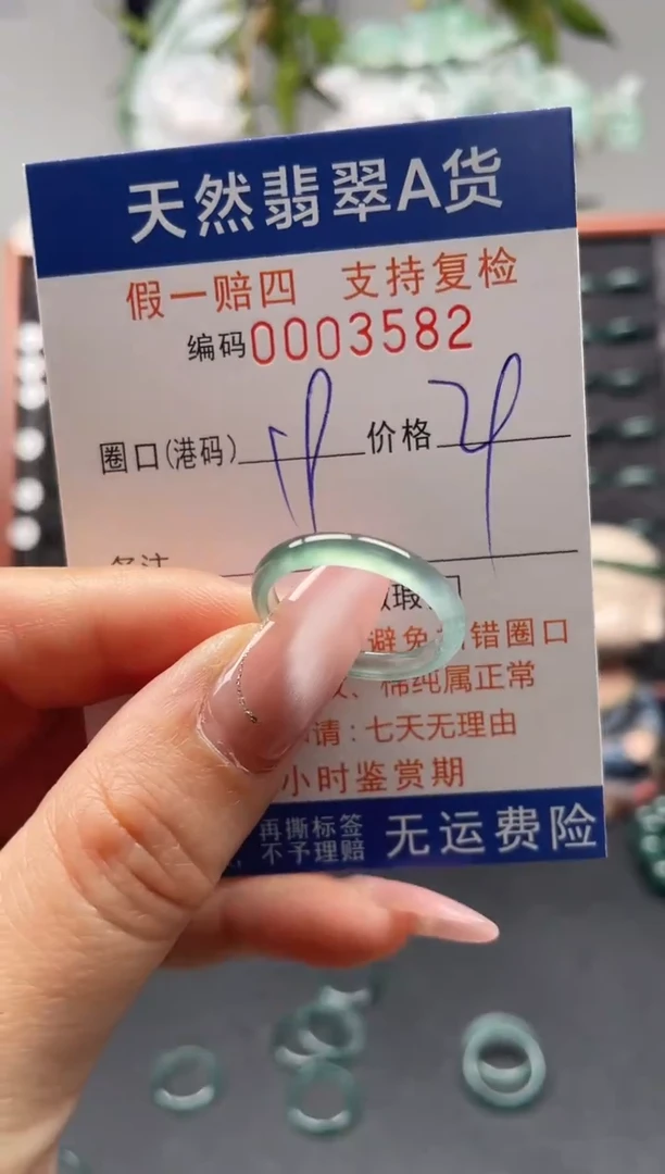 未镶嵌戒指翡翠19*3582