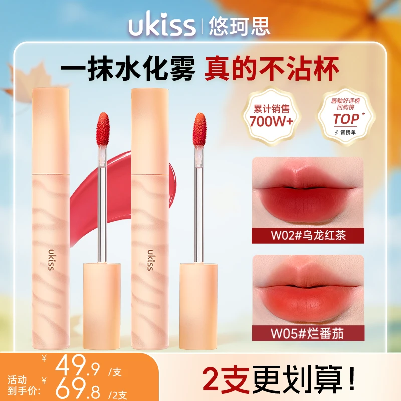 欧若风ukiss水唇露唇釉黄皮显白哑光不沾杯不不掉色唇釉口红