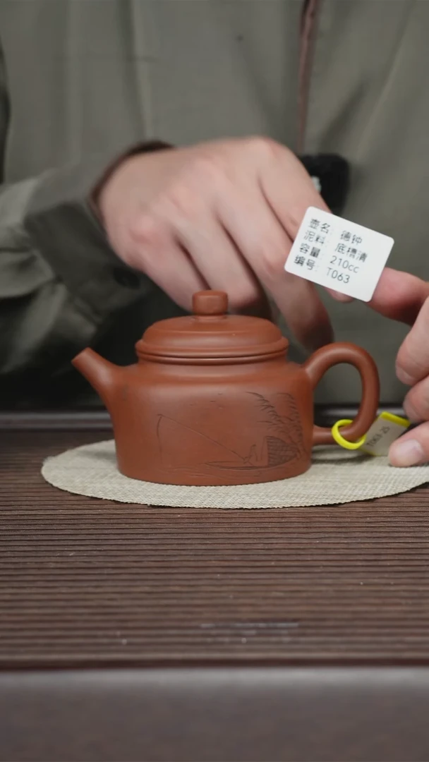 茶壶紫砂T063 底槽清 德钟 210cc