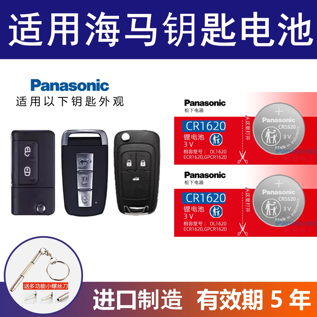 适用海马车钥匙电池V70福美来M3普力马M5/M6/M8/S5/汽车遥控 电子