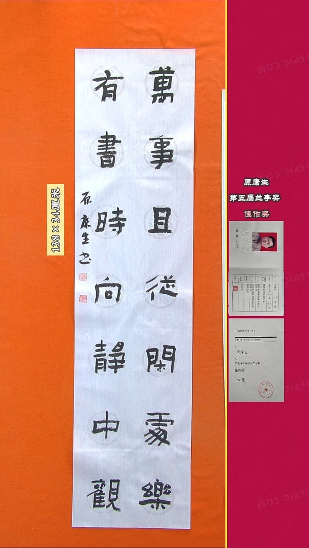 书法163R原康生书法作品