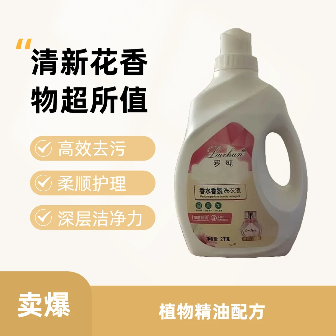 【家庭特惠】香氛洗衣液强效洁净洗衣液持久留香去渍去污母婴家庭装