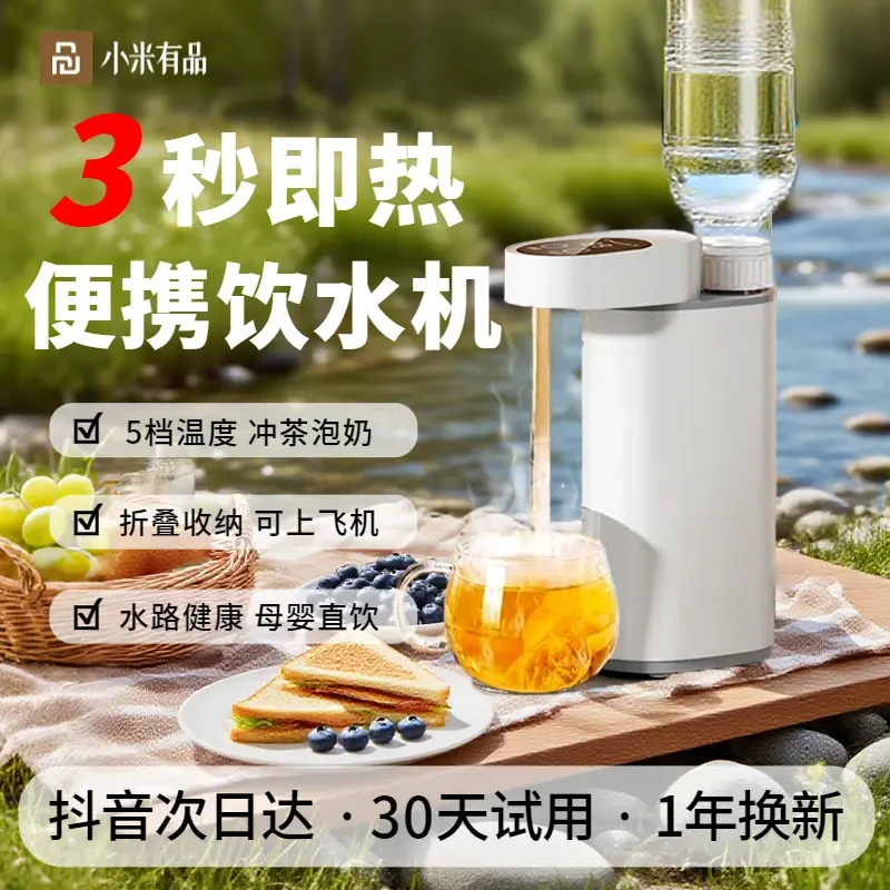小米有品即热饮水机户外便携式旅行全自动烧水壶净化一体电热水壶