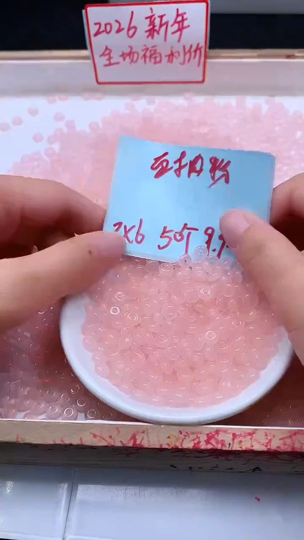 未镶嵌散珠玛瑙/玉髓D14 西 柚 粉算盘3*6mm50个9.9元