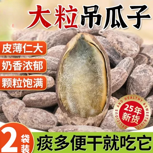 吊瓜子2025新货原味椒盐奶油大颗粒非瓜蒌籽坚果零食瓜籽多口味D